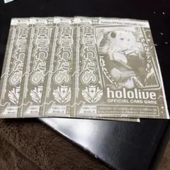 ホロライブカード　Vジャンプ5月号　付録　限定プロモ　角巻わため　4枚