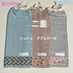 女の子　二重　お花柄　３枚　タオルエプロン　おりこうタオル　スタイ　ダブルガーゼ