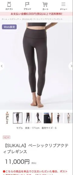 【SUKALA】ベーシックリブアクティブレギンス　S
