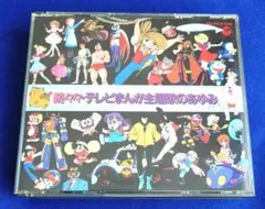 2026年最新】続々々々 テレビまんが主題歌のあゆみの人気アイテム