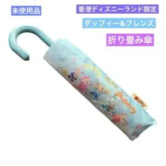 未使用☆香港ディズニーランド限定☆ダッフィー&フレンズ☆折り畳み傘　雨傘のサムネイル