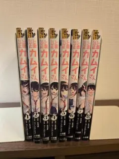 うしろの正面カムイさん　1-8巻セット