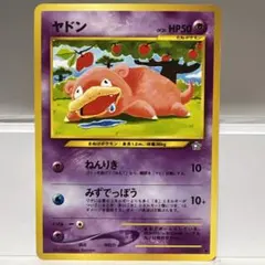 旧裏　ヤドン ● 拡張パック第1弾 金、銀、新世界へ…