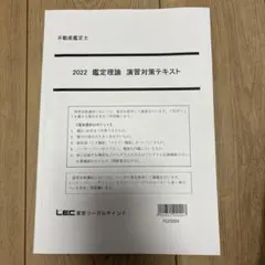 2026年最新】不動産鑑定士 lecの人気アイテム - メルカリ