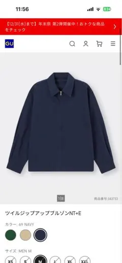 GU ツイルジップアップブルゾン