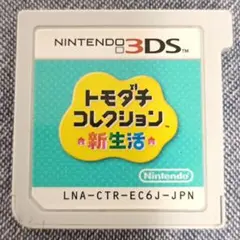 トモダチコレクション 新生活 3DS ソフト