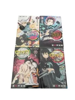 鬼滅の刃 9-12巻 セット