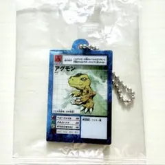 デジタルモンスター カードゲーム　アクリルチャームコレクション アグモン
