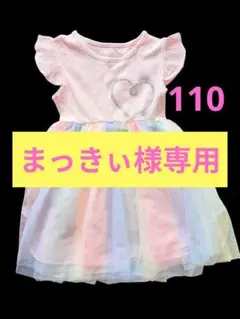 新品　未使用　ワンピース　パーティー　ハロウィン　ハート　110 プリンセス