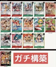 ワンピースカードゲーム スタートデッキ 赤緑 ルフィ&エース 構築済み