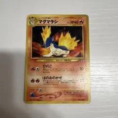 マグマラシ_プレミアムファイル PROMO 第1世代 1996~1999