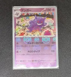 ゲンガー094/165　ポケモンカード151 モンスターボールミラー