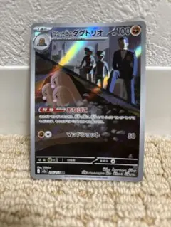 ロケット団のダグトリオ AR MEGA ハイクラスパック MEGAドリームex
