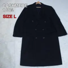 高級 カシミヤ100% ダブルブレスト チェスターコート L ネイビー ロング丈