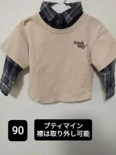 プティマイン 90 トレーナー