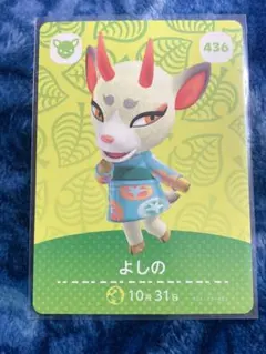 あつまれどうぶつの森 よしの amiiboカード