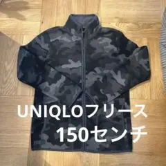 UNIQLO KIDS 迷彩柄フリースジャケット　150センチ