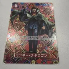 ワンピースカード モンキー・D・ドラゴン SR