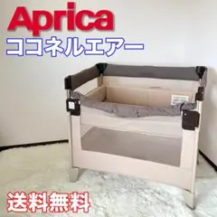 【送料代込】アップリカ　ココネルエアー　ブラウン　折り畳み　保存袋付きのサムネイル