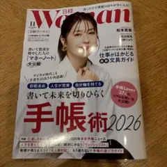 Woman 11月号 手帳術 2026