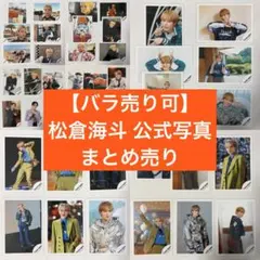 ジャニーズJr．公式写真 松倉 谷村 トラヴィスJAPAN トラジャ - メルカリ