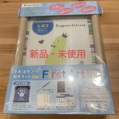 手形・足形アート制作キットのサムネイル