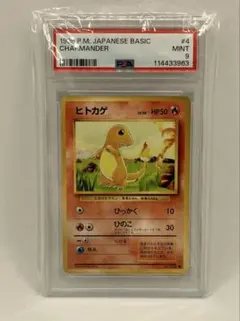 ヒトカゲ 旧裏 クイックスターターギフト PSA9 - メルカリ