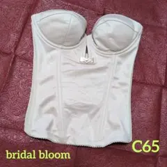 bridal bloom コルセットインナー ベージュ　C65　美品