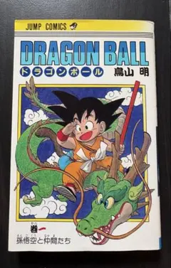 2026年最新】ドラゴンボール 初版 1の人気アイテム - メルカリ