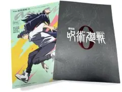 【おまけ付き】呪術廻戦0パンフレット　他