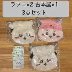 ちいかわ　おかお巾着2　ラッコ　古本屋