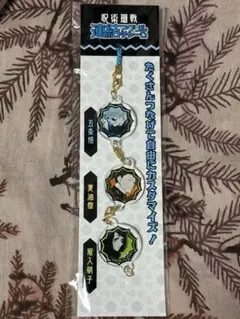 呪術廻戦　連結アクリルチャーム　五条悟、夏油傑、家入硝子