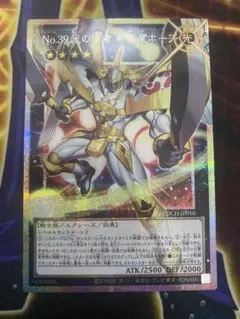 No.39光の使者　希望皇ホープ プリシク オーバーフレームプリズマ