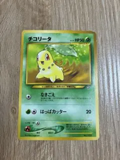 チコリータ　プレミアムファイル PROMO 第1世代 ポケモンカード　旧裏
