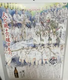 霧島酒造 2026 オリジナルカレンダー