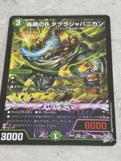 2026年最新】轟腕のR ダグラジャパニカ の人気アイテム - メルカリ