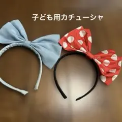 カチューシャ　セット　ミニー　アリス