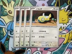 ポケモンカード　ノココッチ　いれかわる