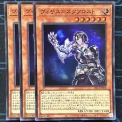 ヴィサス=スタフロスト