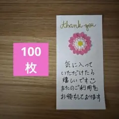 サンキューカード ありがとうカード 手書き 花柄 100枚 ハンドメイド 手作り