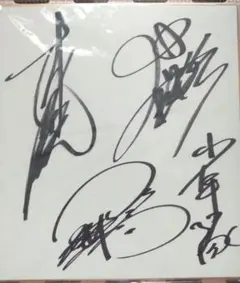 少年隊⭐️東山紀之サイン☆台本☆貴重品 2025年最新】錦織 少年隊 サインの人気アイテム - メルカリ