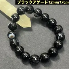361: ブラックアゲード パワーストーン ブレスレット 癒やし お守り 厄除け