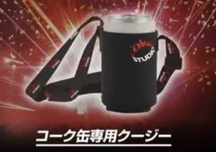 コカ・コーラ　コーク缶専用クージー　1個のサムネイル