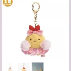 すみっコぐらし　伊勢店限定【ぶらさげぬいぐるみ】えびふらいのしっぽ