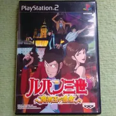 PS2 ルパン三世 魔術王の遺産
