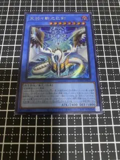 遊戯王　天羽々斬之巳剣　アメノハバキリノミツルギ　セット4枚セット