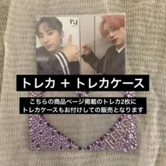 INI 許豊凡 フェンファン トレカ ＋ トレカケース まとめ売り ザフレ