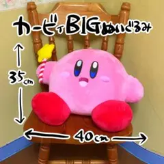 値下げ！星のカービィ　スターロッドコレクションBIGぬいぐるみ