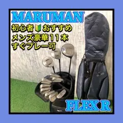 マルマンVERITY 初心者おすすめメンズクラブセット11本 人気バッグ付のサムネイル