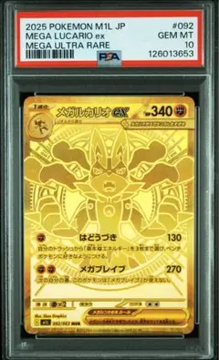 早い者勝ち•PSA10・Mルカリオ・メガルカリオ・最安値・大特価• 早い者勝ち•PSA10・Mルカリオ・メガルカリオ・最安値・大特価
